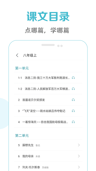 初中语文课堂手机软件app截图