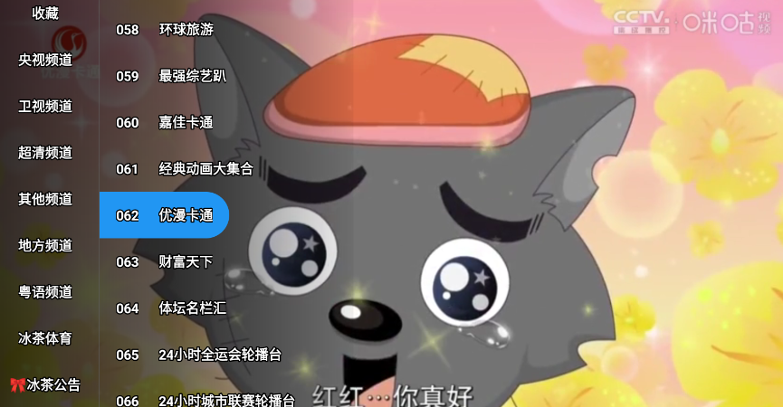 冰茶TV 电视版手机软件app截图