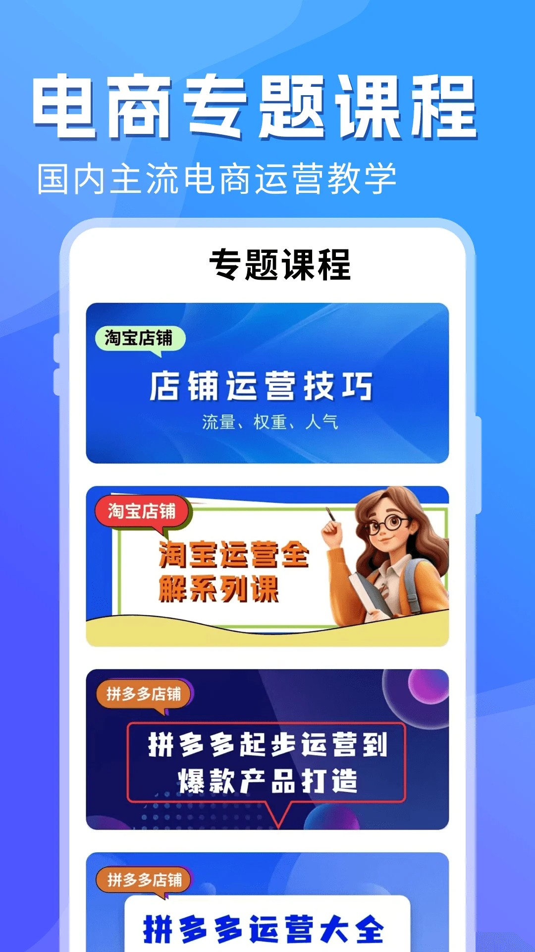 电商学习指南手机软件app截图