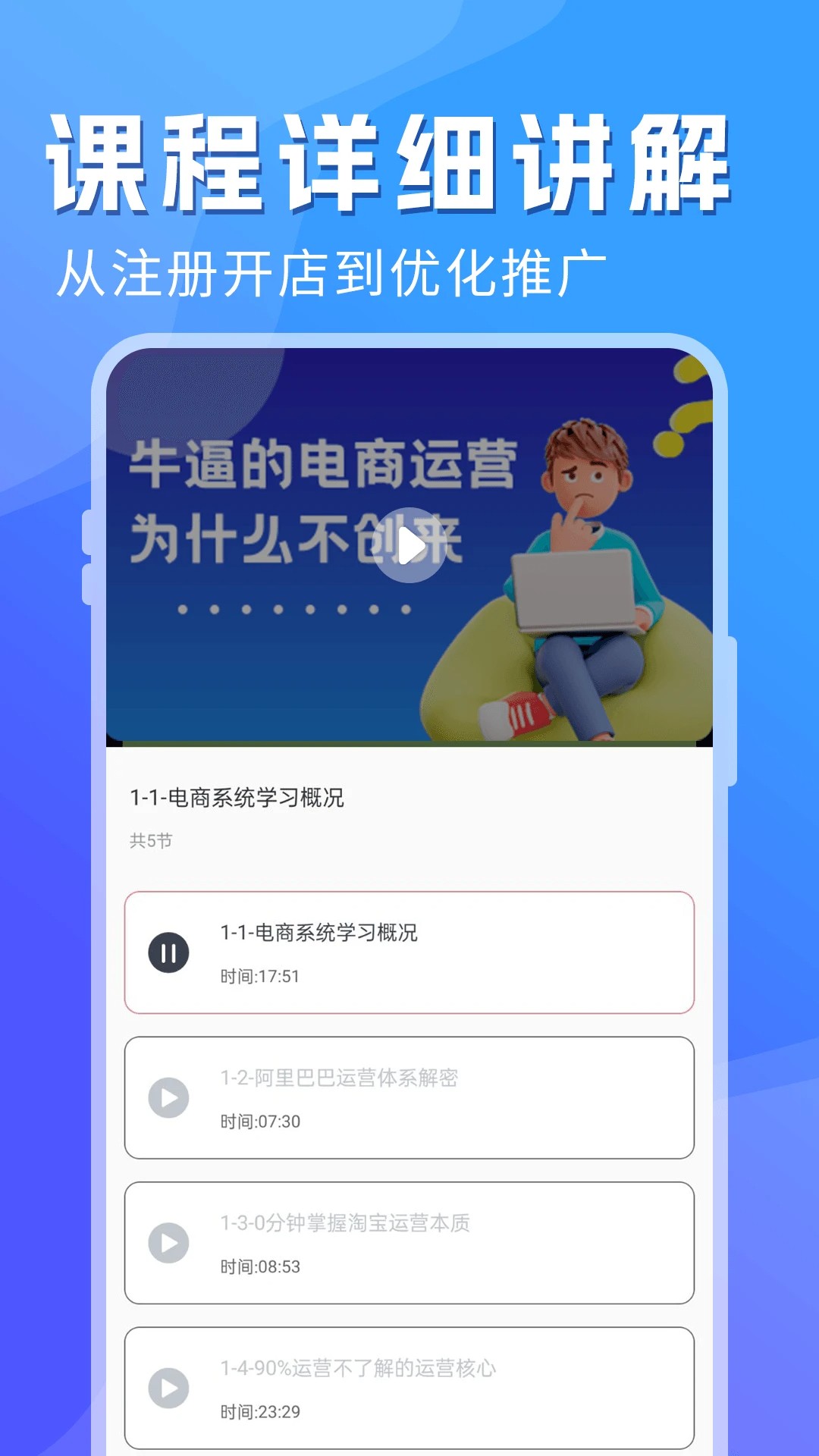 电商学习指南手机软件app截图