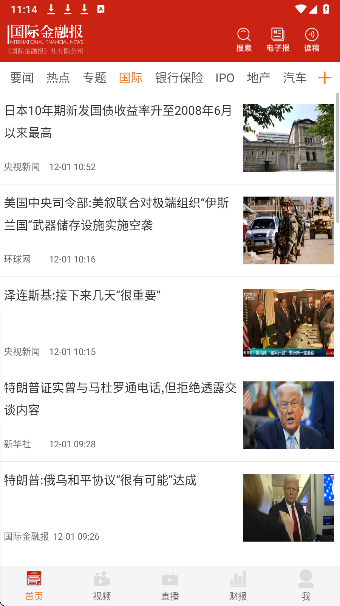 国际金融报手机软件app截图