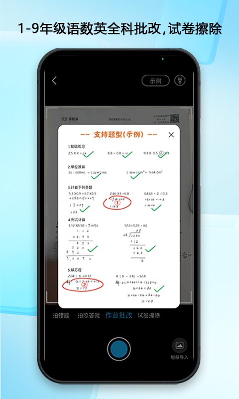 错题星手机软件app截图