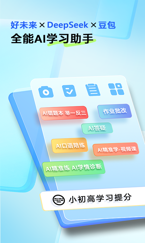 错题星手机软件app截图
