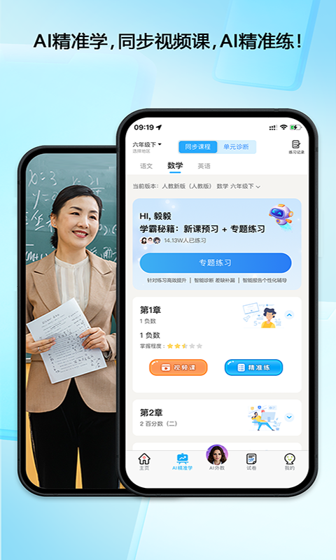 错题星手机软件app截图