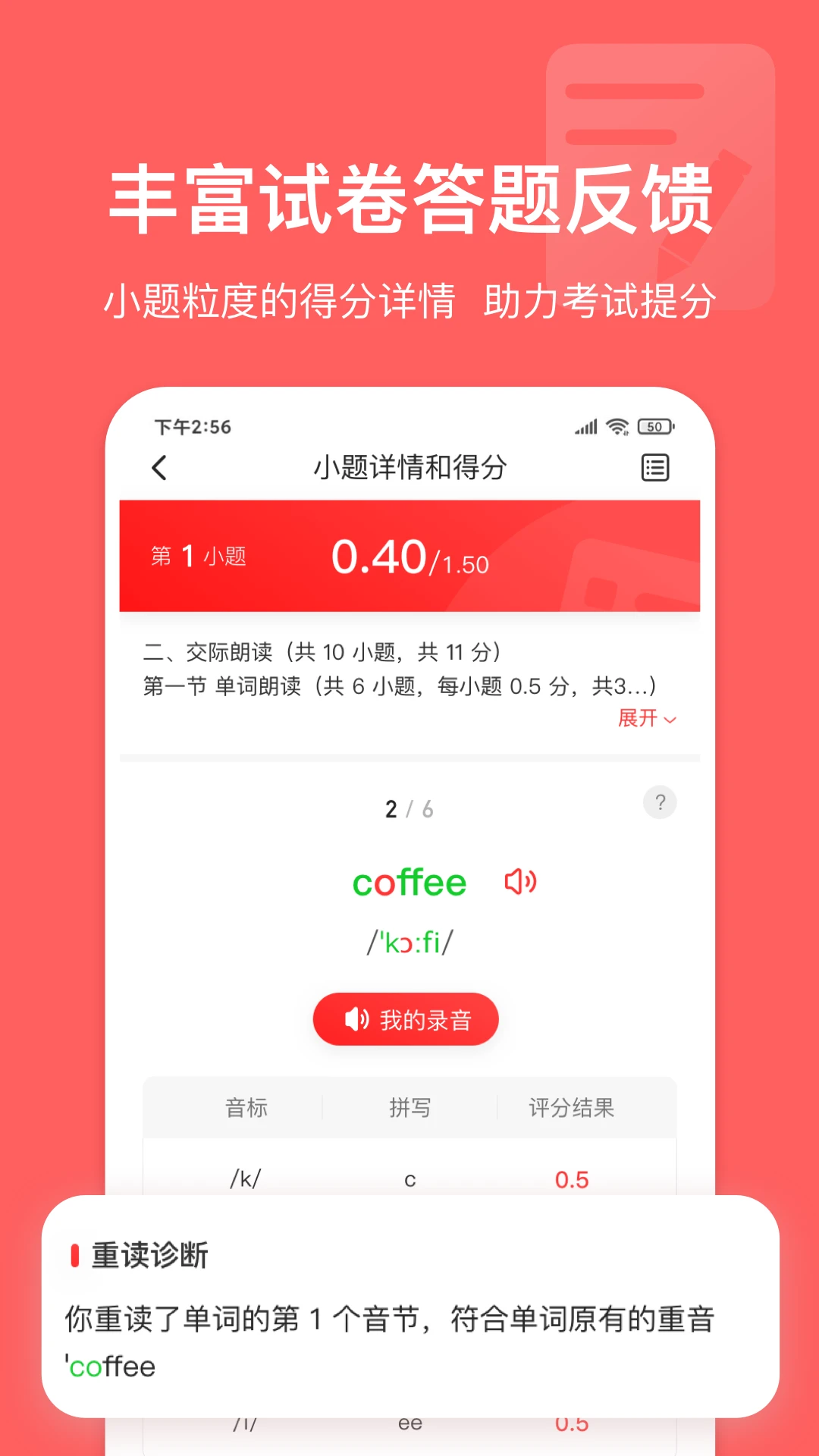 英语说学生版手机软件app截图