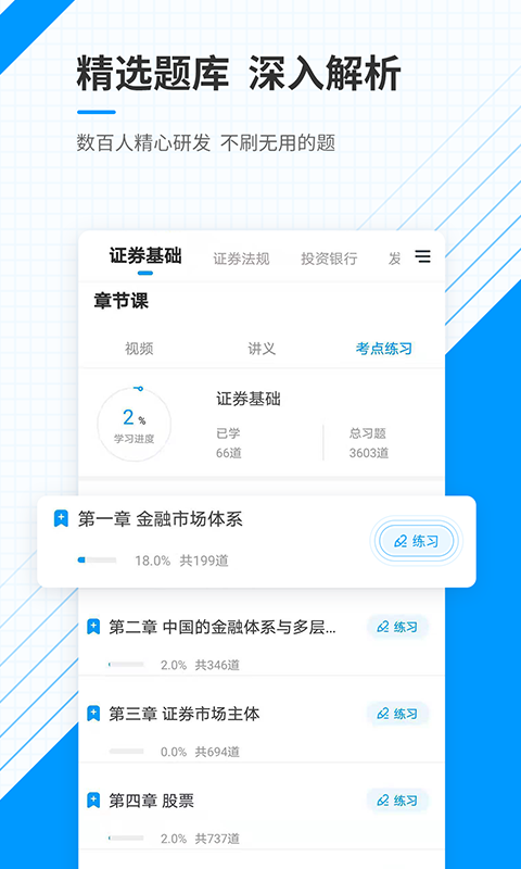 金融考试准题库手机软件app截图