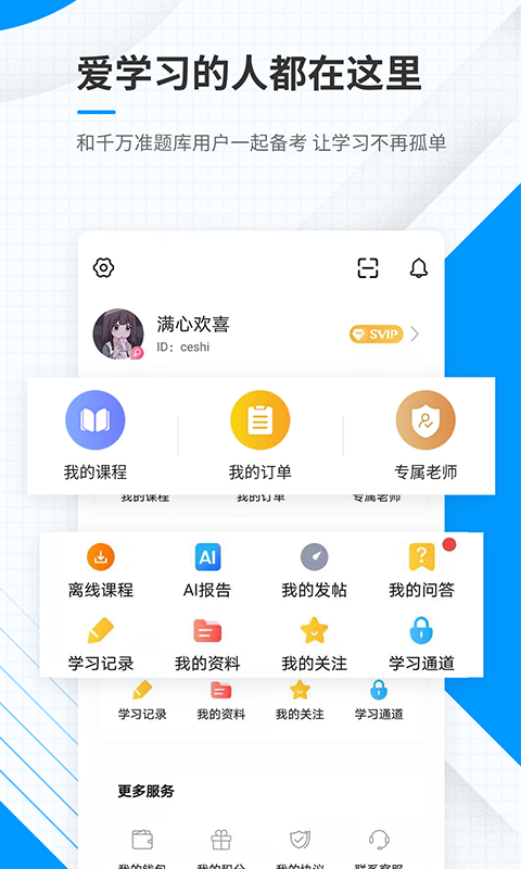 金融考试准题库手机软件app截图