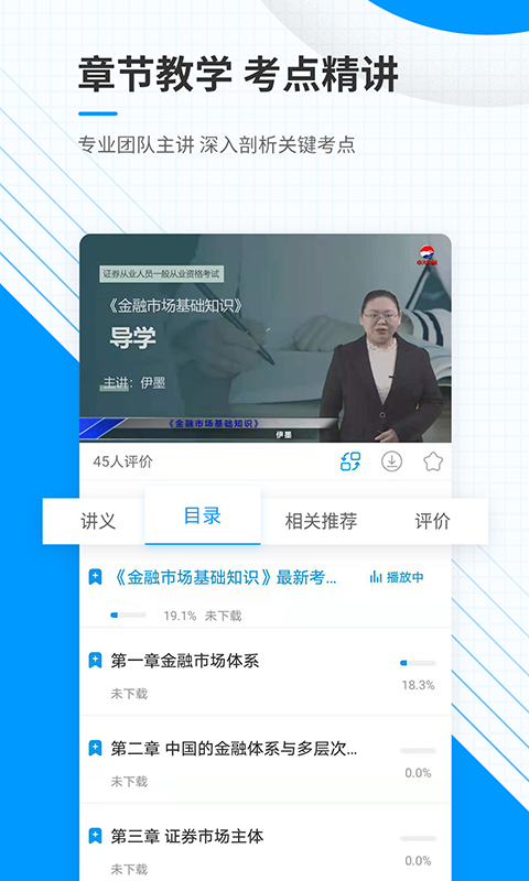 金融考试准题库手机软件app截图
