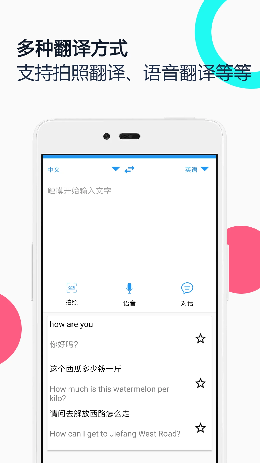 中英语音同声翻译手机软件app截图