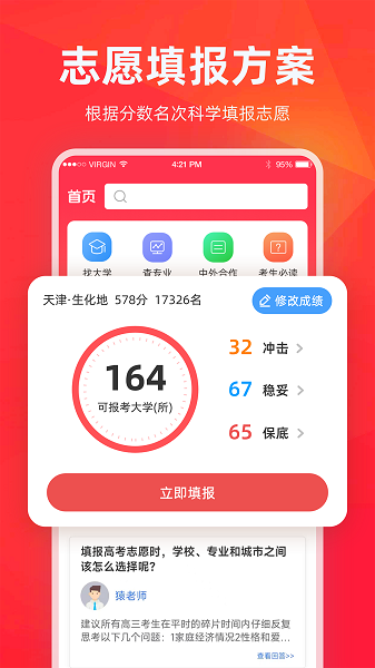 高考志愿填报指导2025手机软件app截图