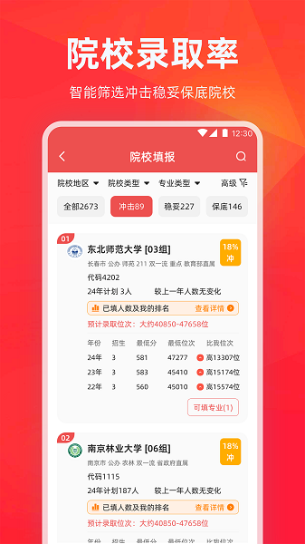 高考志愿填报指导2025手机软件app截图