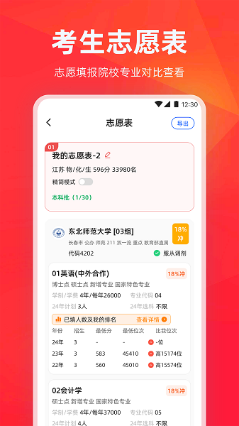 高考志愿填报指导2025手机软件app截图