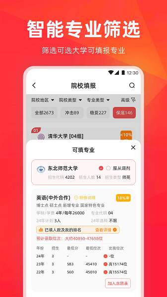 高考志愿填报指导2025手机软件app截图