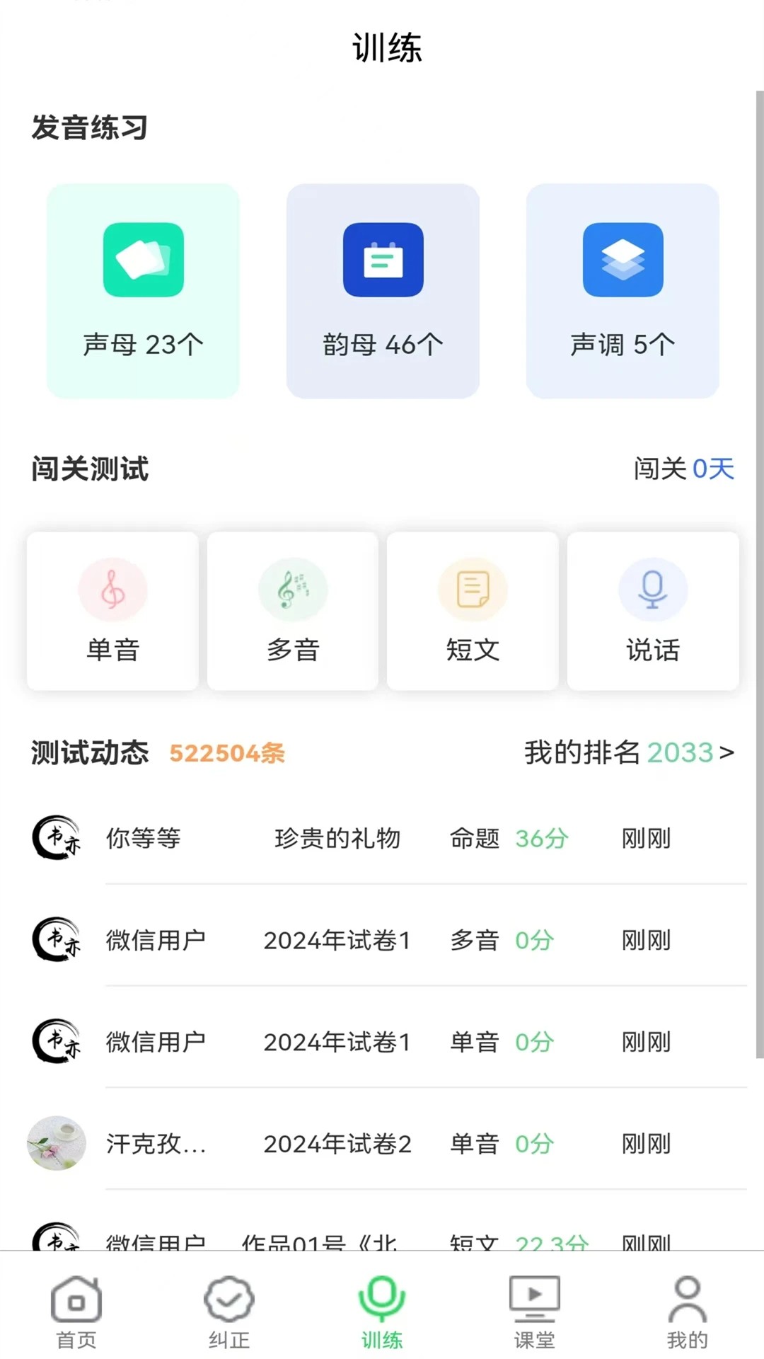 书亦普通话手机软件app截图
