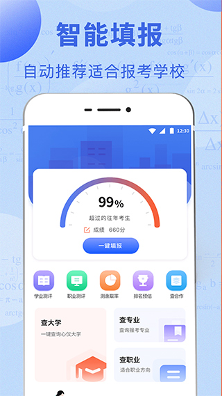 高考志愿综合智能平台手机软件app截图