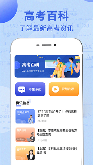 高考志愿综合智能平台手机软件app截图