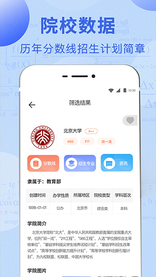 高考志愿综合智能平台手机软件app截图