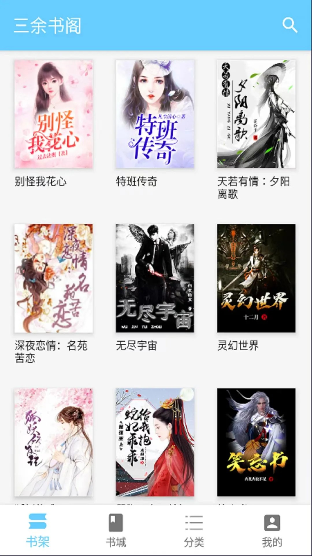 三余书阁 官网版手机软件app截图