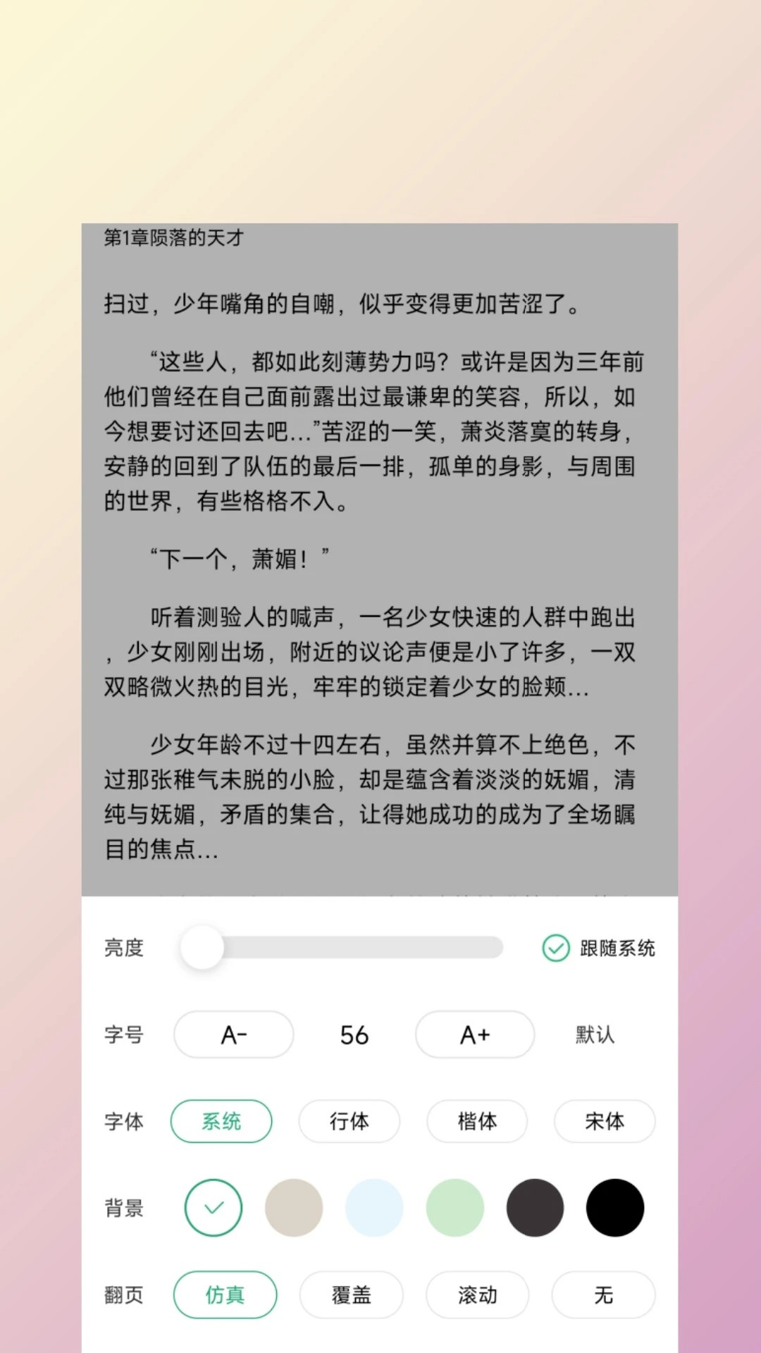 有书趣 免费版手机软件app截图