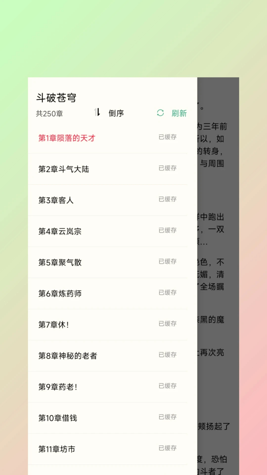 有书趣 免费版手机软件app截图