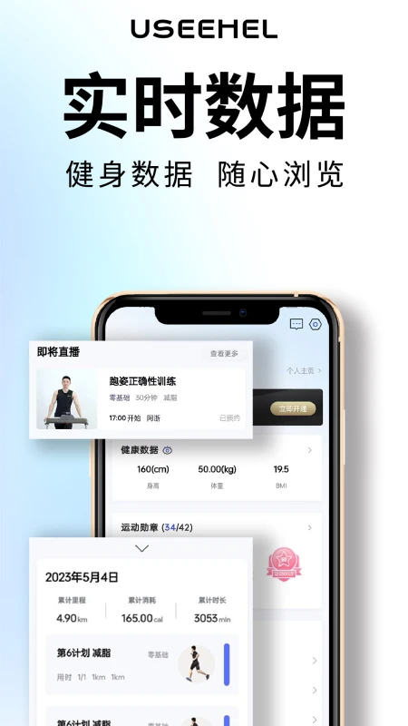 useehel手机软件app截图