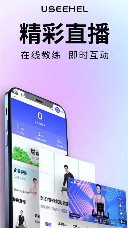 useehel手机软件app截图