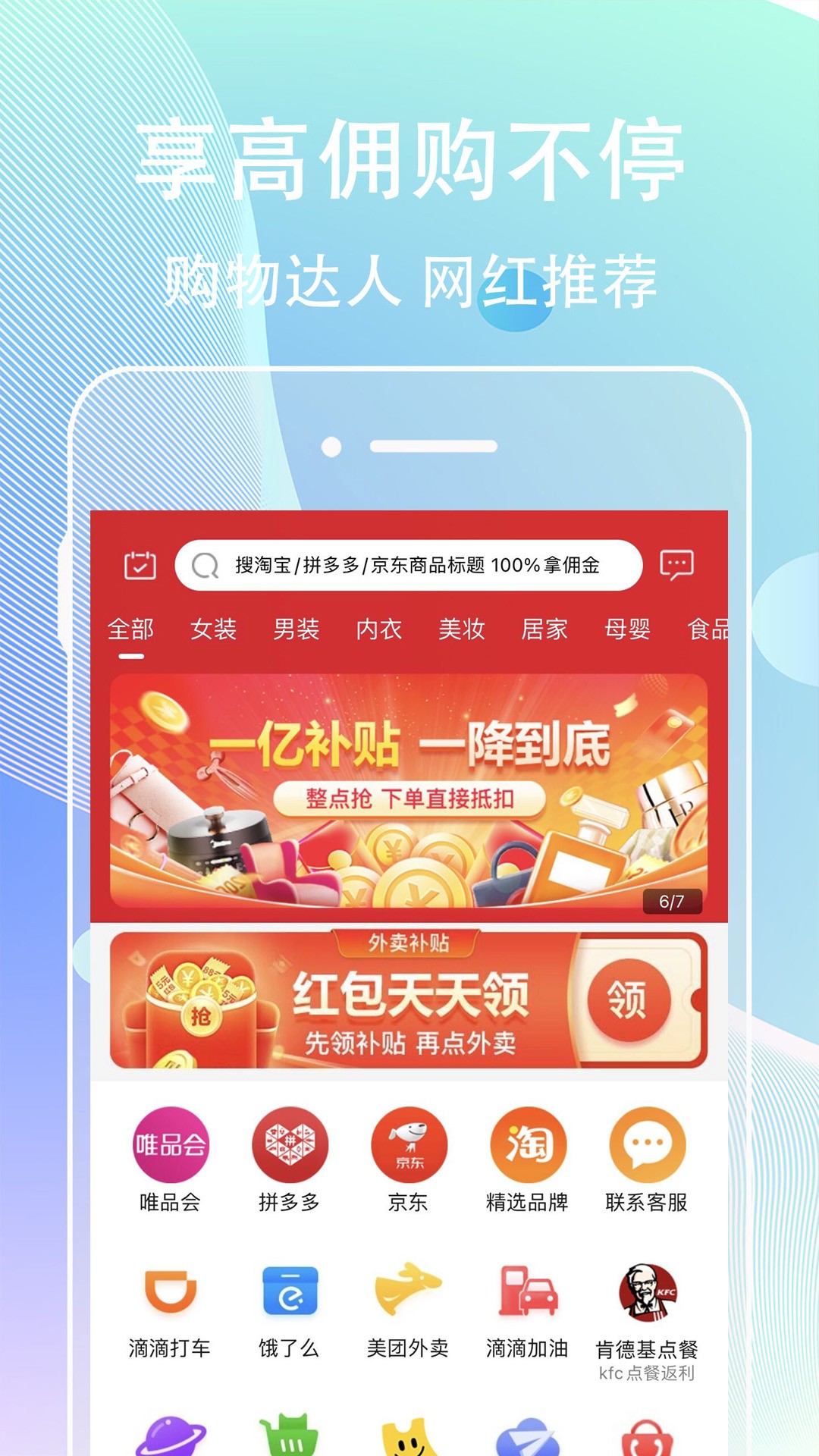 网赚联盟手机软件app截图