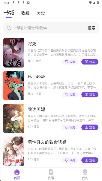尘柚漫画 免费阅读手机软件app截图