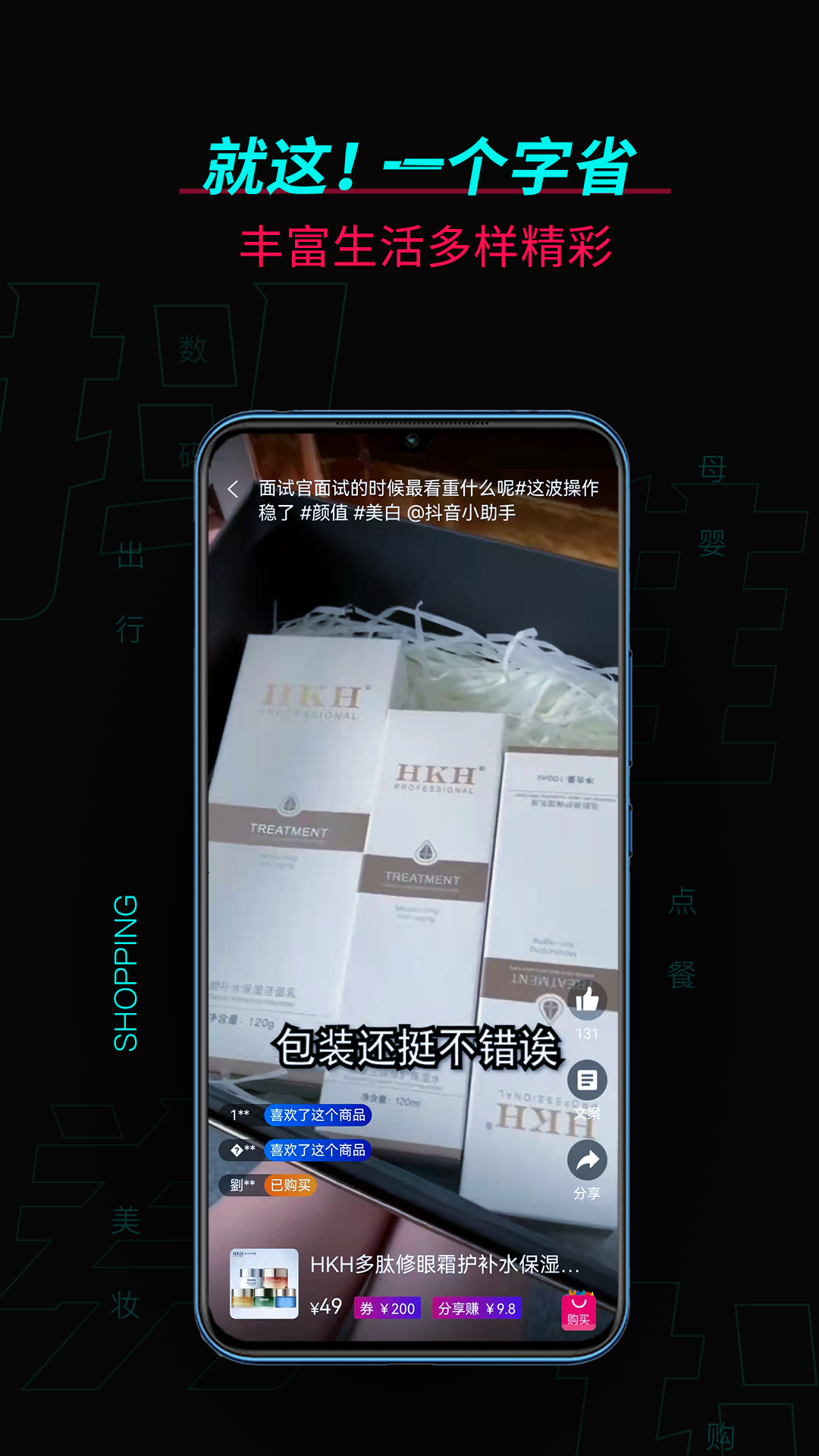 抖推 最新版本手机软件app截图