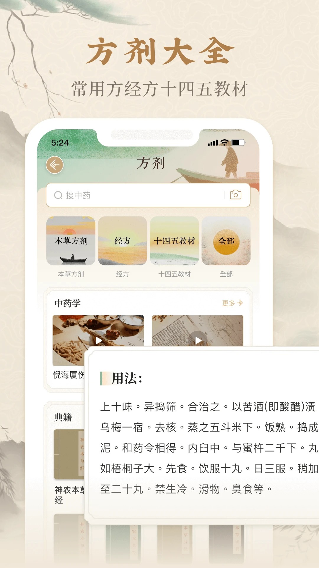 本草纲目中草药大全手机软件app截图