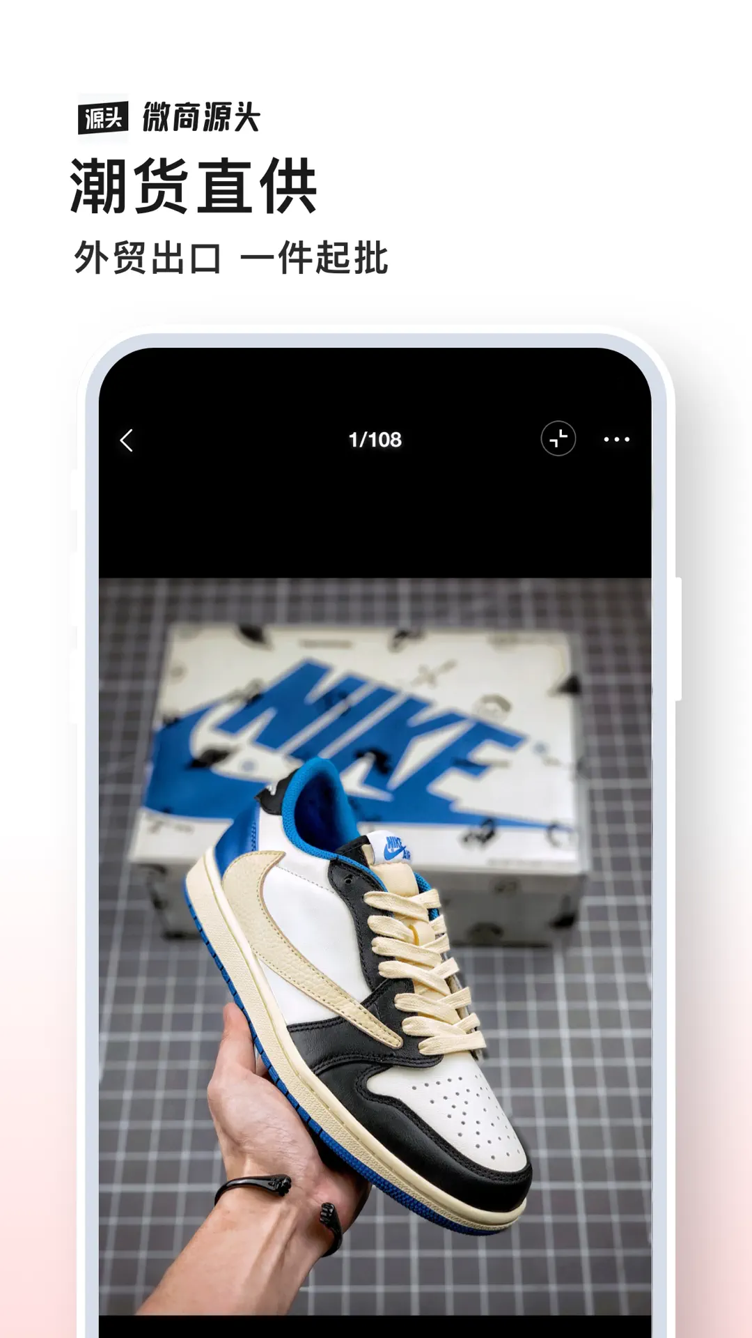 微商源头手机软件app截图