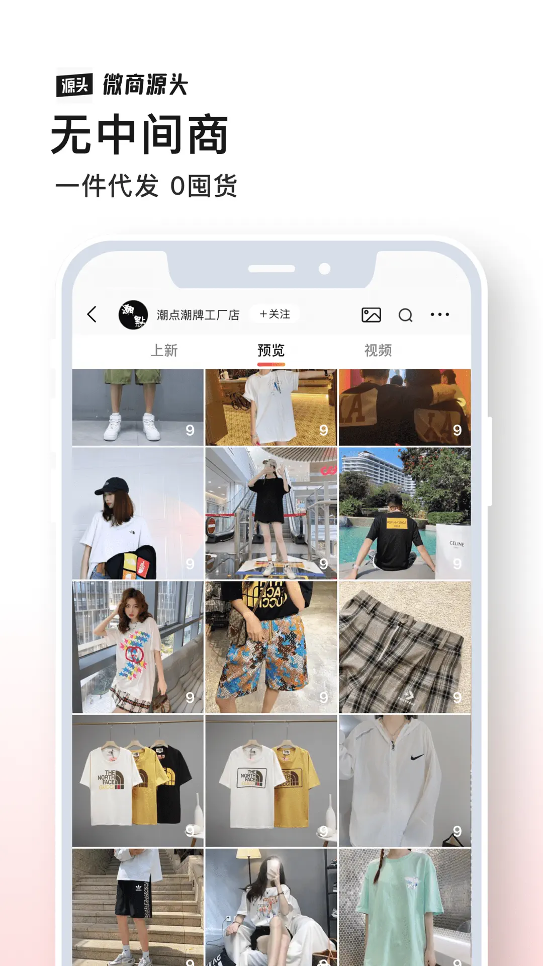 微商源头手机软件app截图