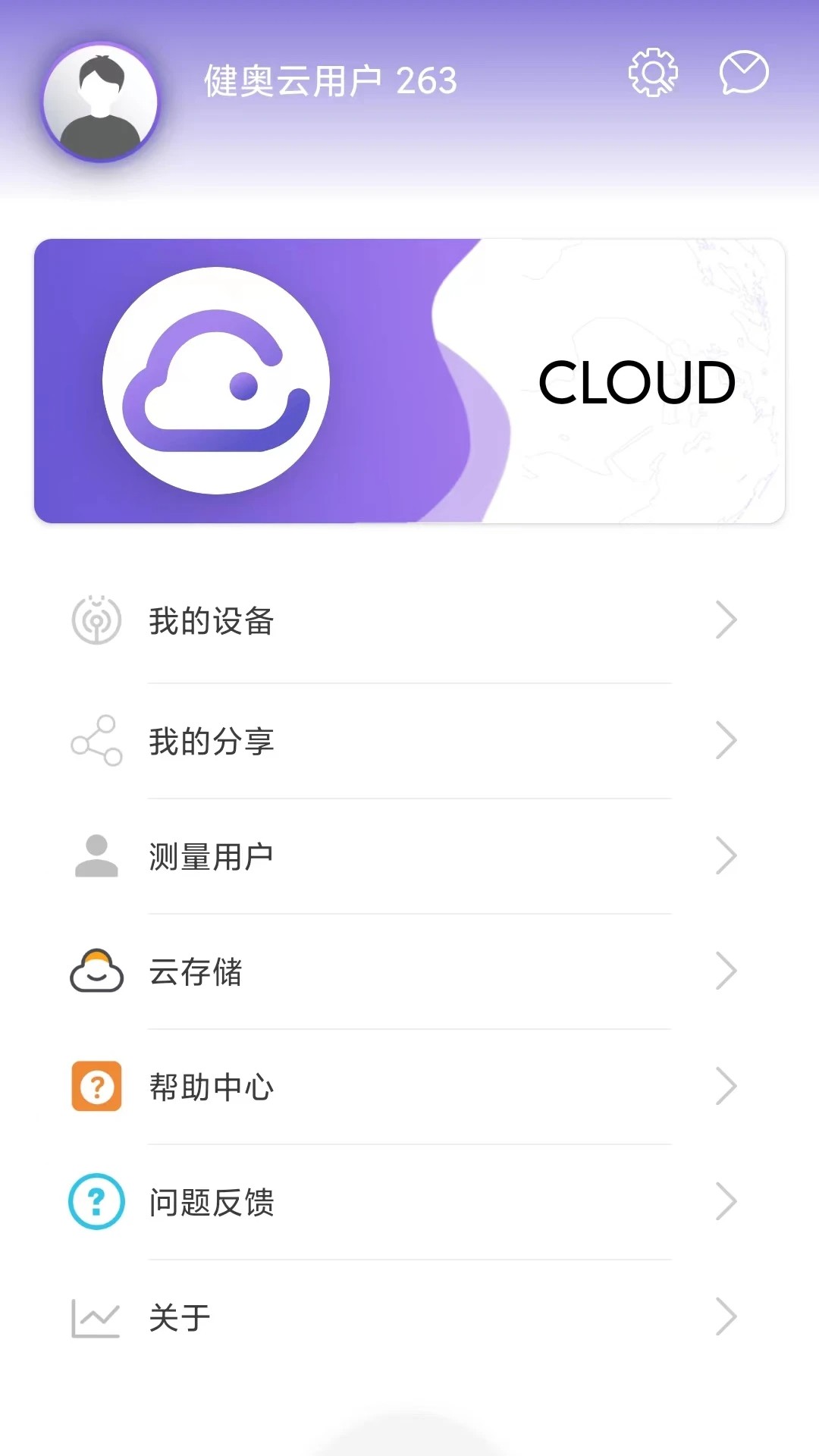 健奥云手机软件app截图