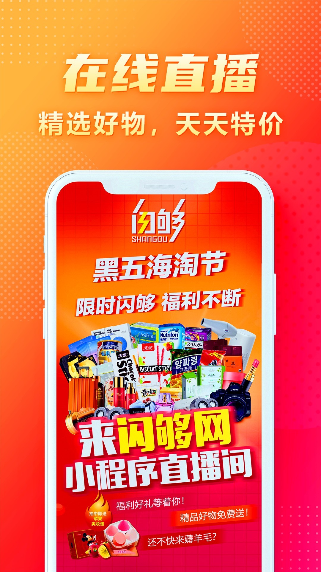 闪够手机软件app截图