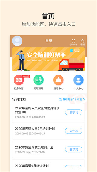 安途帮手机软件app截图