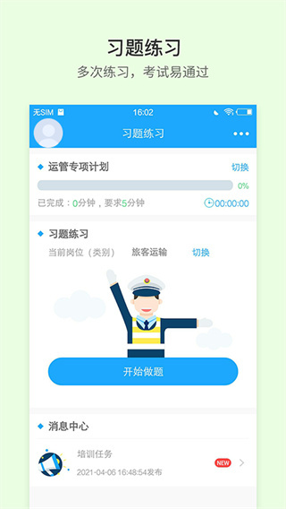 安途帮手机软件app截图