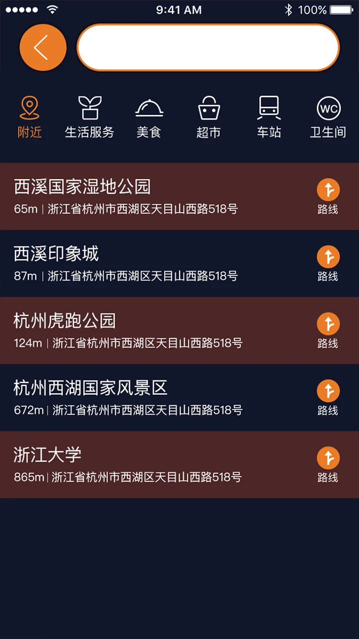 视氪导航手机软件app截图