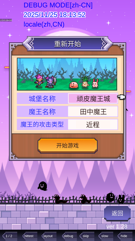 魔王城物语 中文汉化版手游app截图