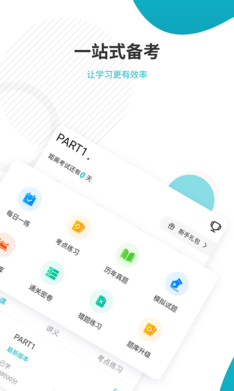 管理会计师准题库手机软件app截图