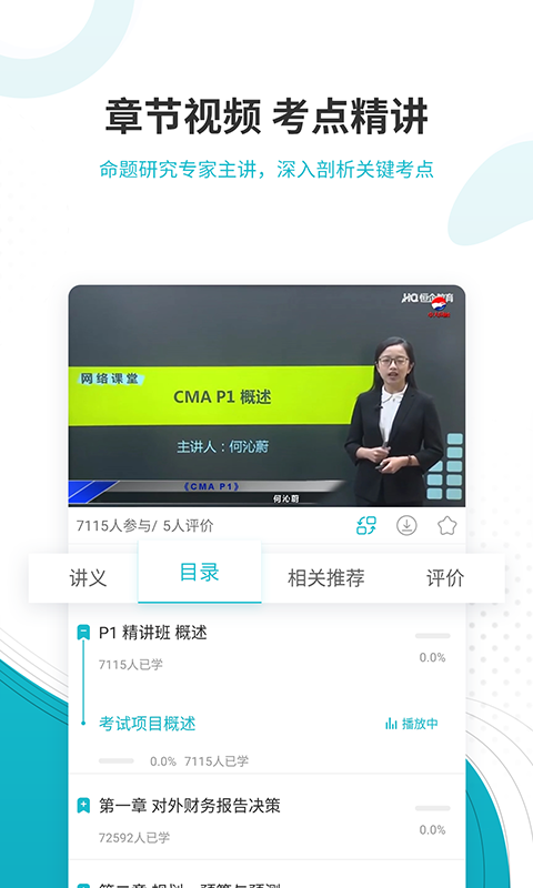 管理会计师准题库手机软件app截图