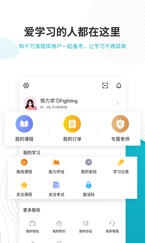 管理会计师准题库手机软件app截图