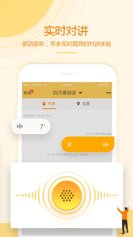 和对讲基础版手机软件app截图