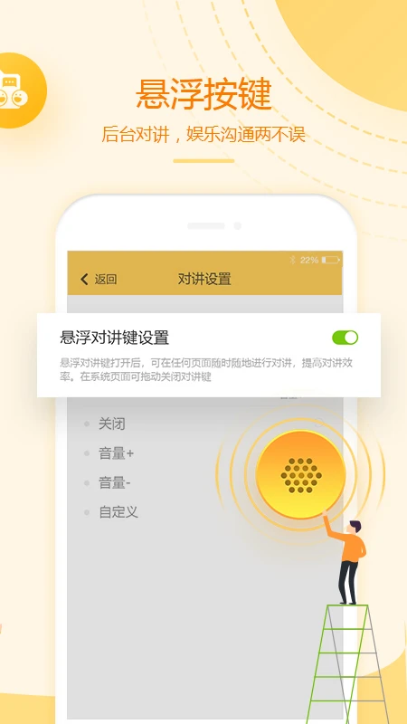 和对讲基础版手机软件app截图