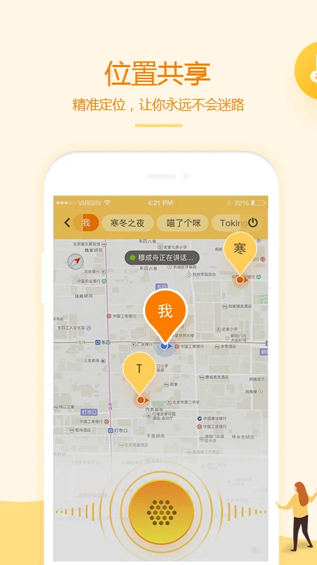 和对讲基础版手机软件app截图