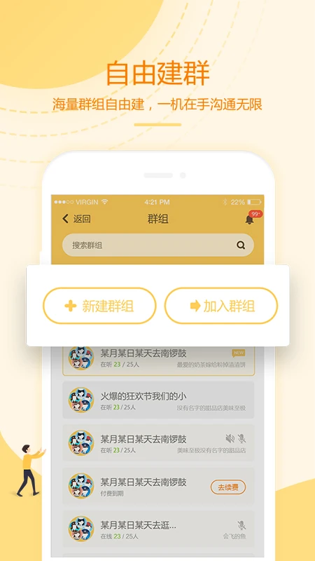 和对讲基础版手机软件app截图
