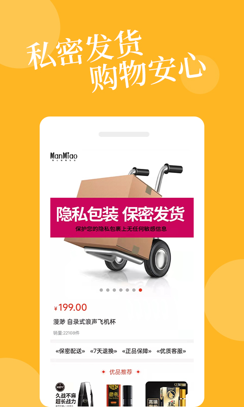 爱爱淘手机软件app截图