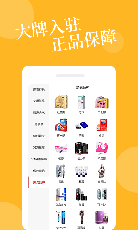 爱爱淘手机软件app截图