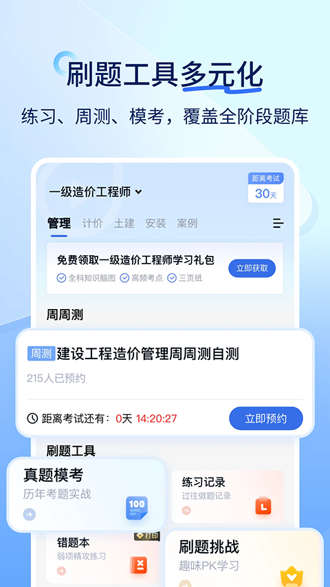 建造师快题库手机软件app截图