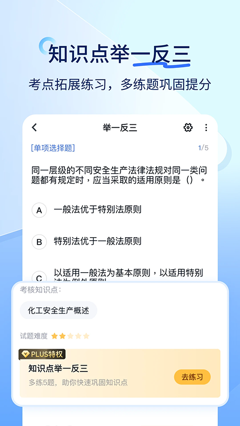 建造师快题库手机软件app截图