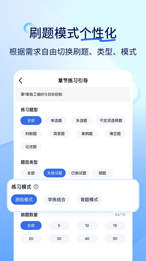 建造师快题库手机软件app截图
